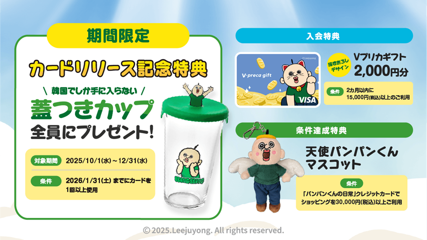 パンパンくんの日常」初の決済カードとのコラボキャンペーンがスタート